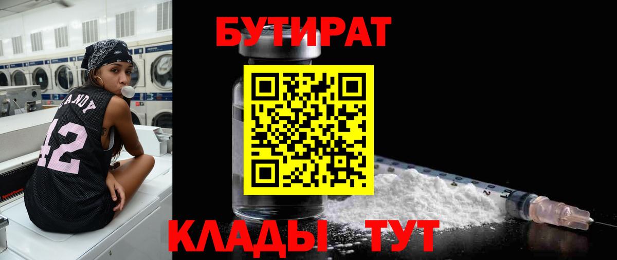Бутират  Вход с VPN  Аргун  Бутират оксана 