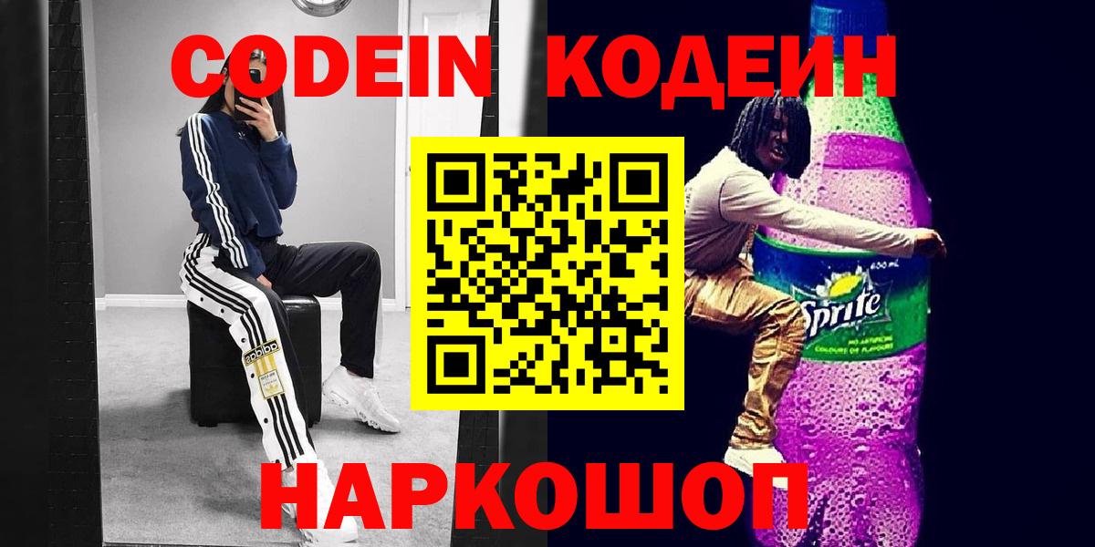 Codein Purple Drank  Вход с VPN  Аргун  Кодеин напиток Lean (лин) 