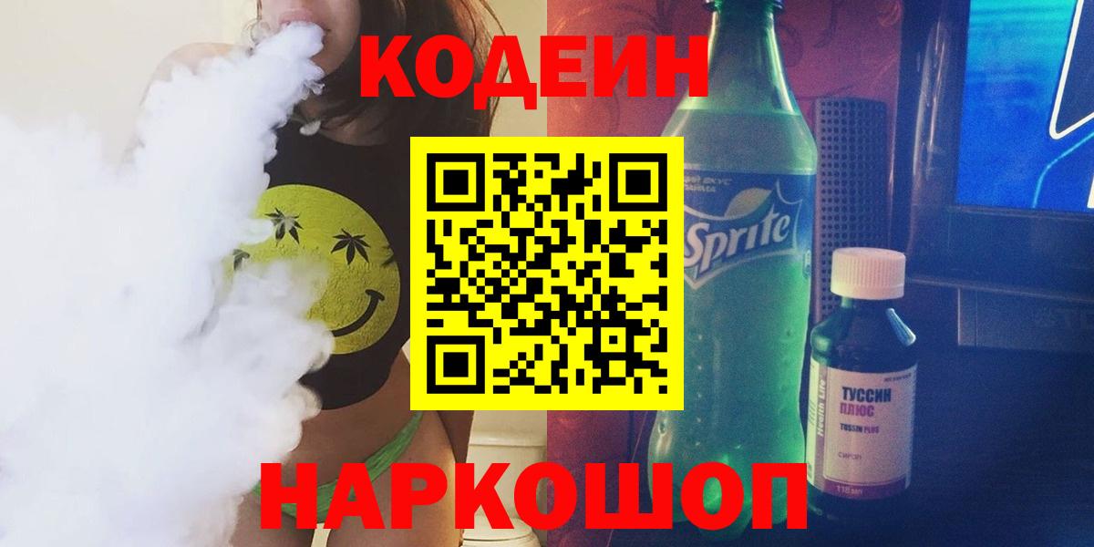Кодеиновый сироп Lean Purple Drank Аргун
