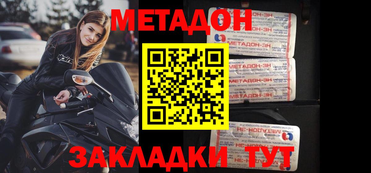 МЕТАДОН VHQ  Метадон methadone  Аргун  Вход с VPN 