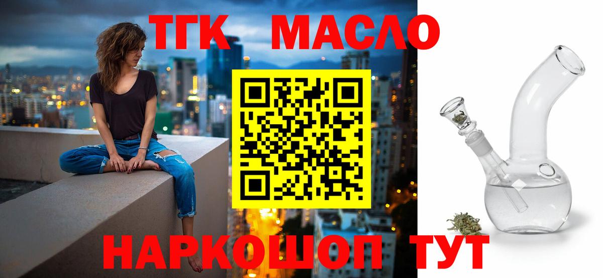 что такое   ТГК THC oil  Вход с VPN  Аргун  Дистиллят ТГК Wax 
